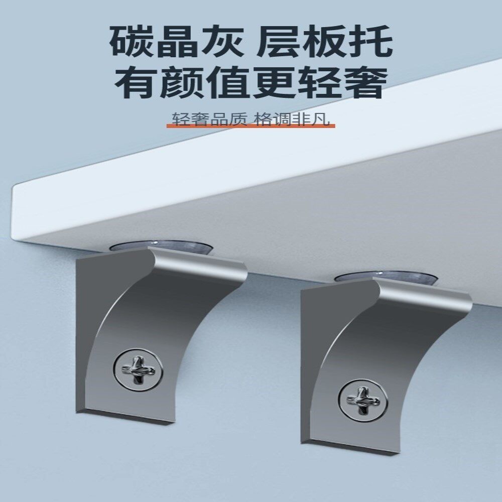 闪恒碳晶支架活动拖层板托酒柜钉灰色隔板玻璃托架木板橱柜轻奢固|ruв категории основы строительных материалов, бытовой техники, мебель и оборудование, ламинат буксировки - от Buy2taobao.com для оказания профессиональной услуги покупки агента Taobao
