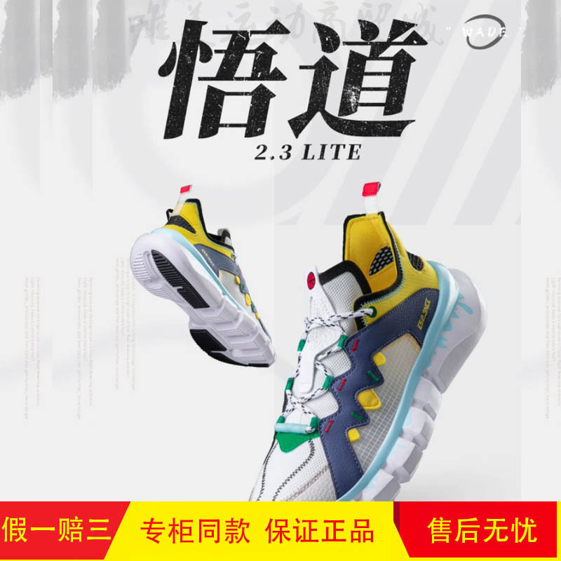李宁男子休闲鞋2023夏季悟道2.3韦德透气悟道运动鞋abct049-1-2-3
