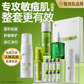鲜一水乳套装 敏感肌修护脸部泛红舒缓祛痘补水保湿 油皮专用护肤品