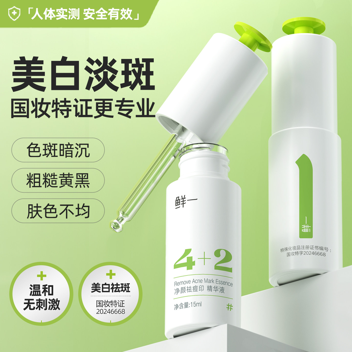 鲜一377美白淡斑冻干粉精华去痘印黑色素沉淀祛痘修护改善暗沉