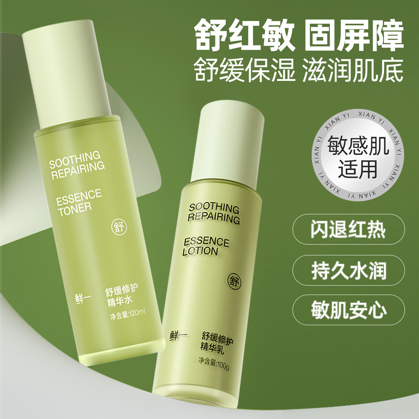 鲜一舒缓保湿精华水乳敏感肌专用秋冬护肤品套装退红修护屏障受损