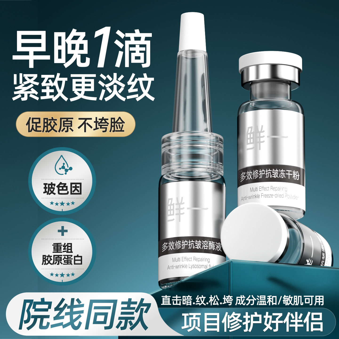 鲜一重组胶原蛋白舒缓冻干粉修护屏障受损红印复紧致抗皱美白淡斑