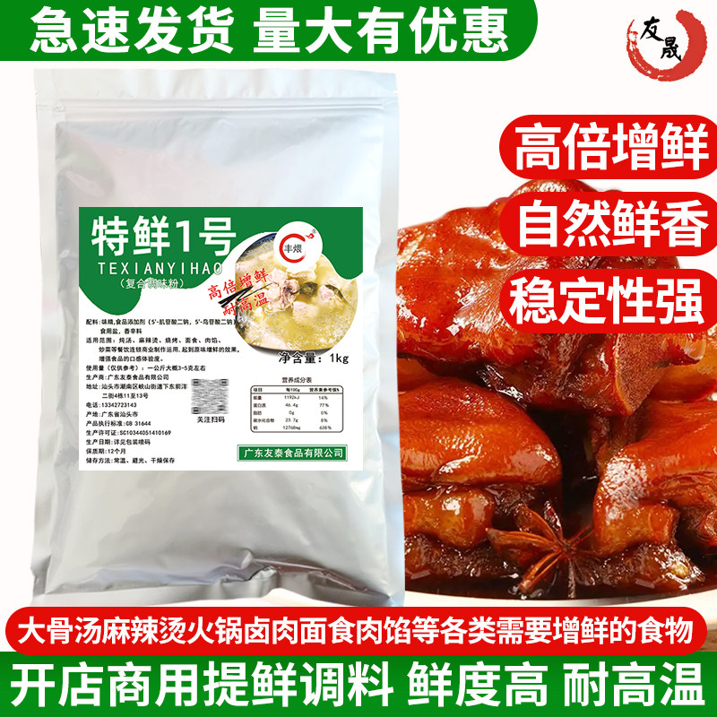 特鲜1号鲜味王增鲜粉商用1kg