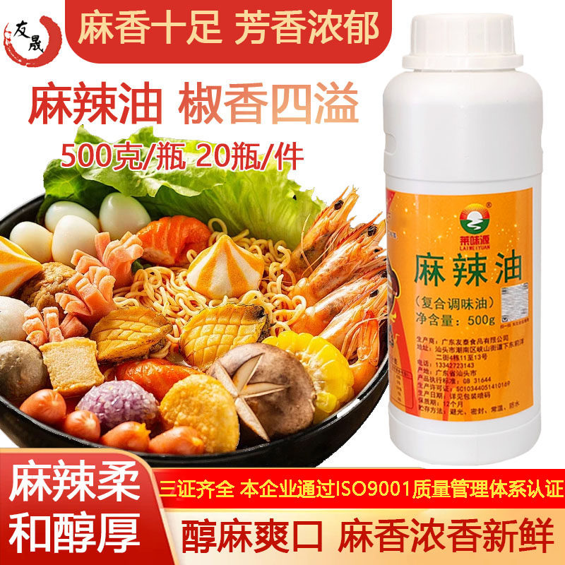 麻辣油香辣麻辣特辣四川风味飘香剂红油火锅底料口水鸡钵钵鸡增香