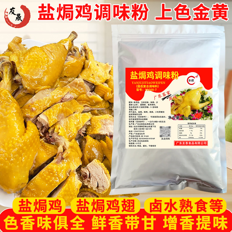正宗盐焗鸡粉商用浓香型