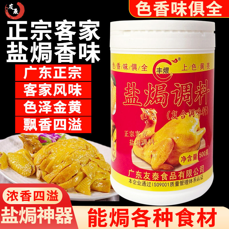正宗盐焗调料色泽金黄浓香型商用卤水熟食手撕鸡盐焗鸡专用调料粉