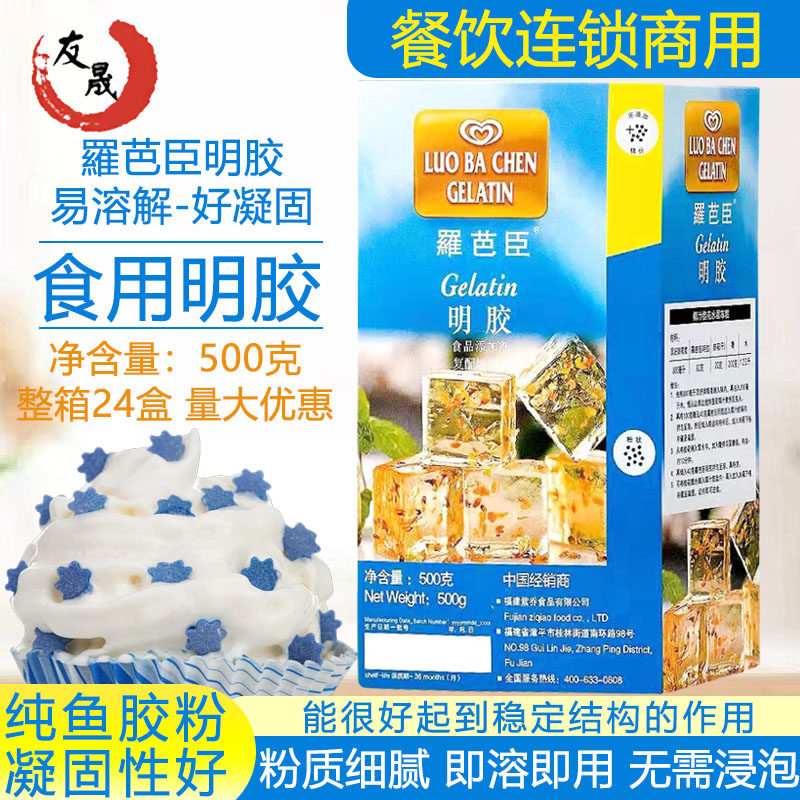 食用明胶粉吉利丁粉凝胶粉增稠剂果冻布丁慕斯烘焙原料鱼胶粉500g