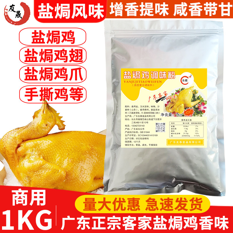 广东正宗客家盐焗鸡粉商用浓香型