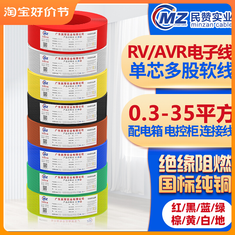 国标RV/AVR电子线单芯多股纯铜软线0.3 0.5 1 1.5 2.5 4 6 10平方