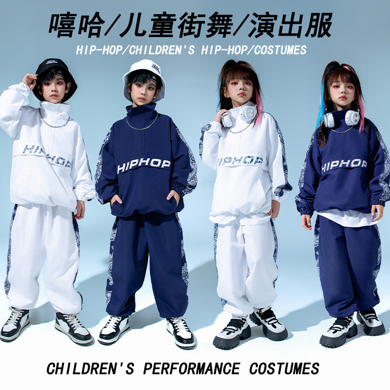 儿童街舞演出服爵士嘻哈表演服