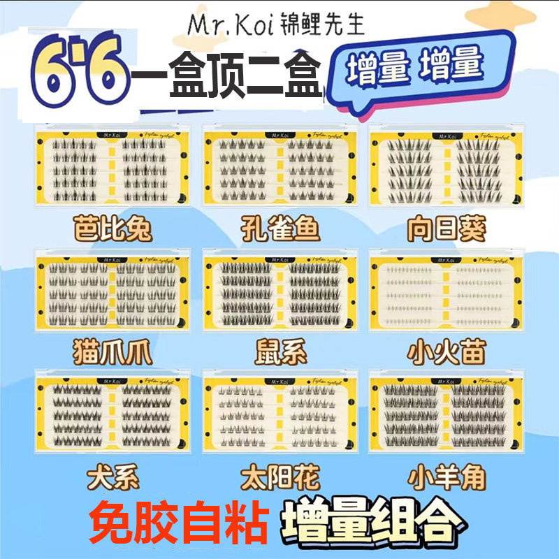 免胶自粘单簇仿真新手懒人假睫毛