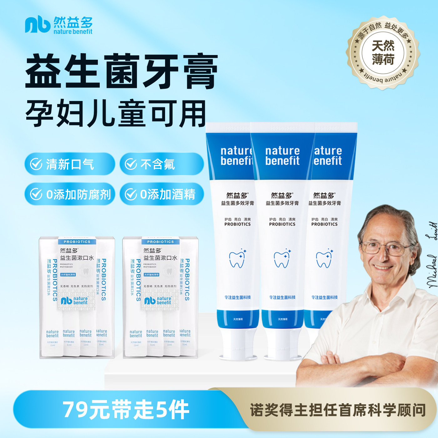 然益多益生菌无氟牙膏四联益生菌配方牙渍口气清新英国剑桥认证