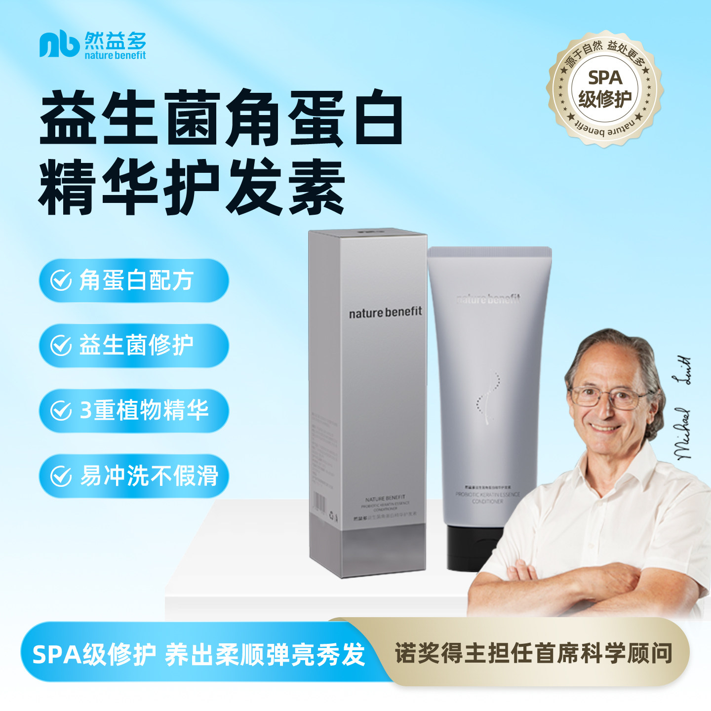 然益多益生菌角蛋白精华护发素保湿滋润柔顺亮泽SPA级修护