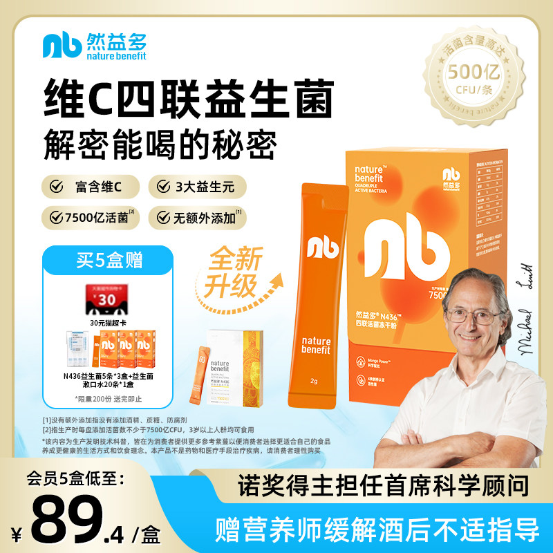 然益多维C益生菌N436维生素C英国剑桥肠胃冻干粉熬夜四联VC,保健食品/膳食营养补充食品,益生菌,淘宝优惠券,粉丝福利购,淘宝优惠卷