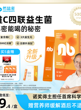 然益多维C益生菌N436维生素C英国剑桥肠胃冻干粉熬夜四联VC