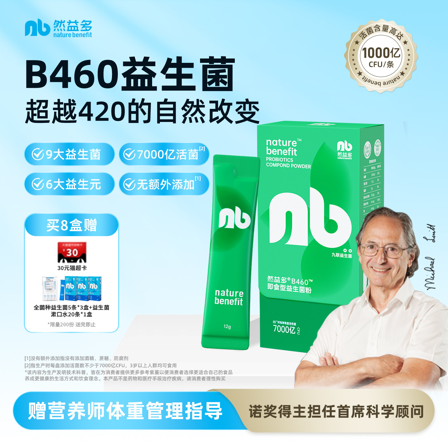 然益多NB益生菌B460非B420活性菌成人肠胃7000亿英国剑桥冻干粉