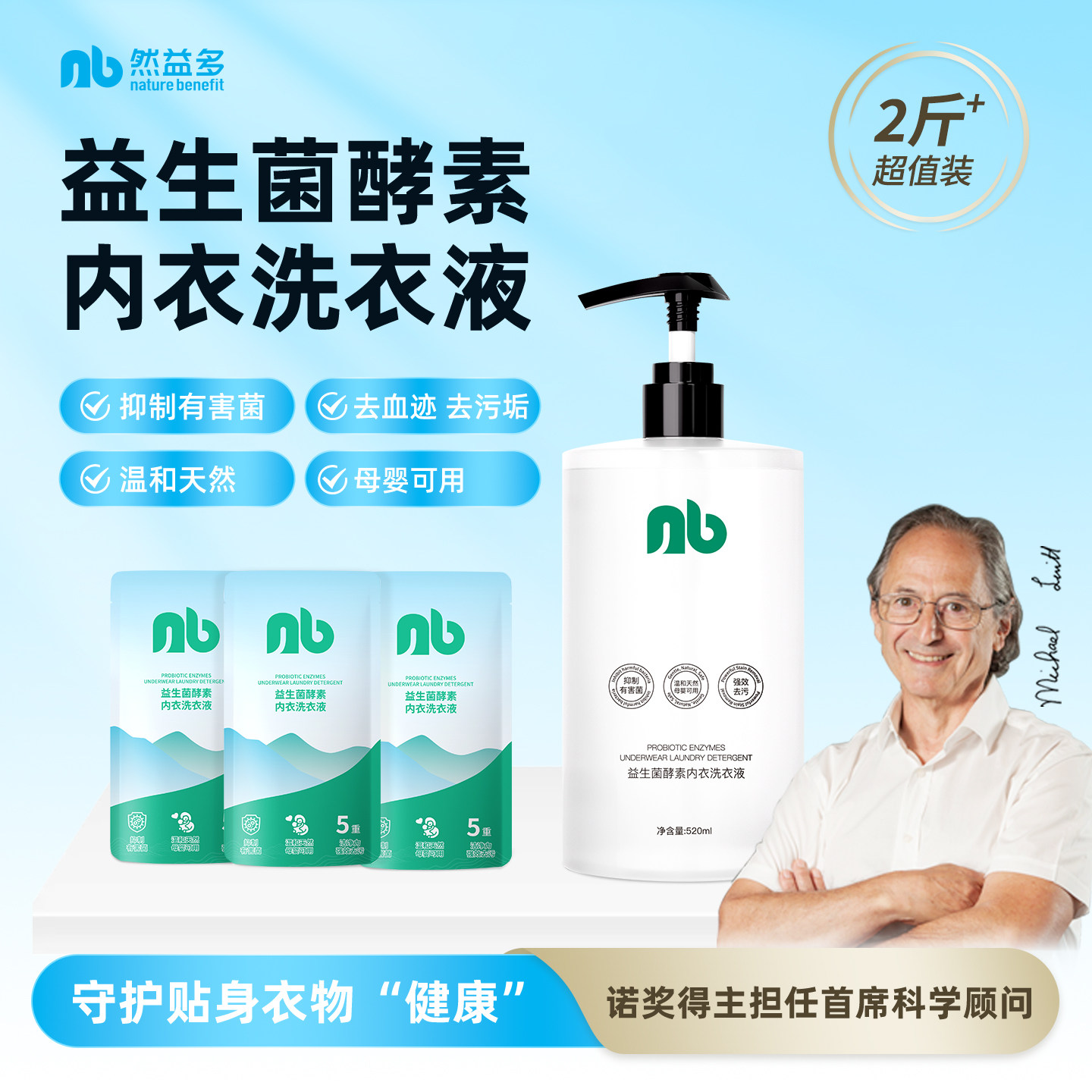 然益多益生菌酵素内衣洗衣液家庭装留香持久衣物清洗液天然椰子油
