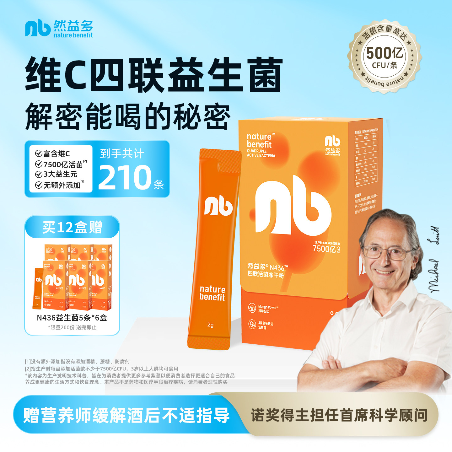 然益多维C益生菌N436维生素C肠胃冻干粉熬夜四联VC英国剑桥冻干粉