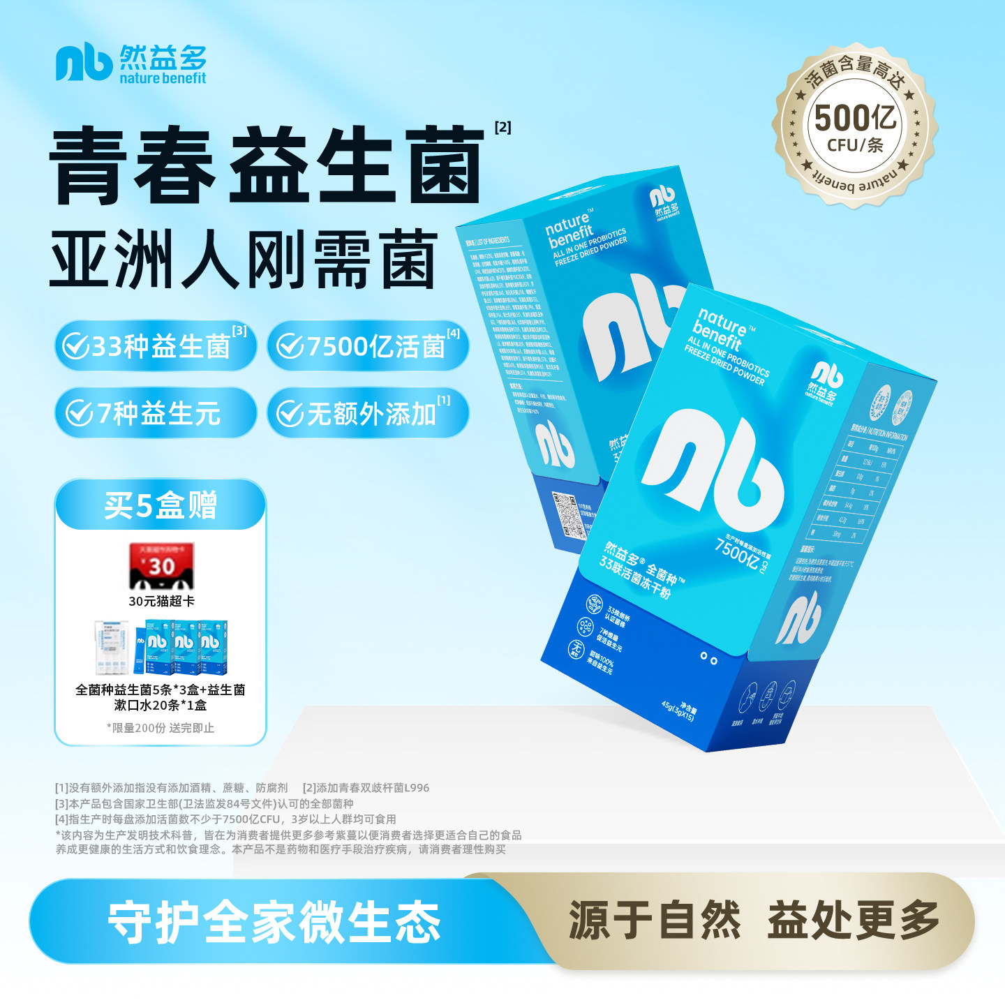 然益多NB益生菌全菌种青春双歧杆菌肠道英国剑桥冻干粉33种菌