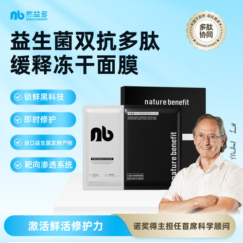 益生菌双抗多肽冻干面膜