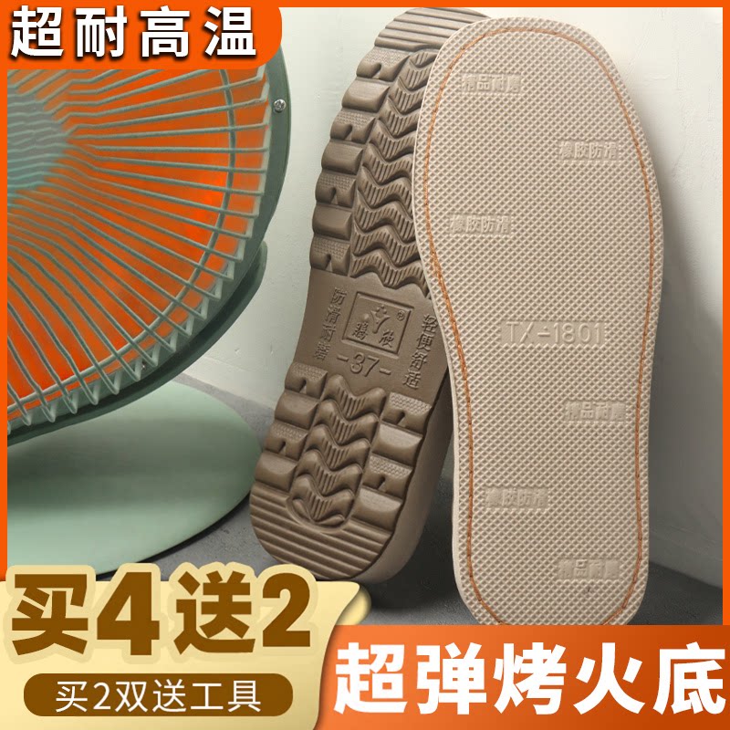 鞋底子拖鞋底防滑耐磨橡胶手工毛线编织可烤火海绵鞋帮材料鞋底