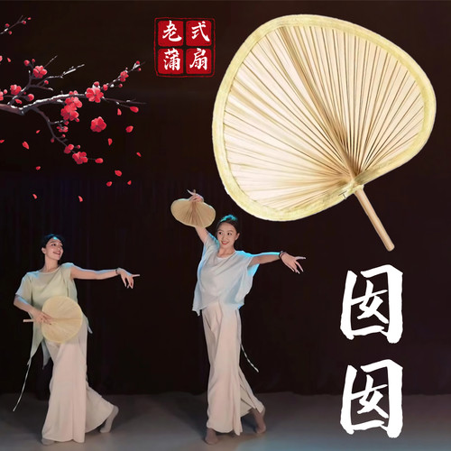 老式精编蒲扇舞蹈道具跳舞专用