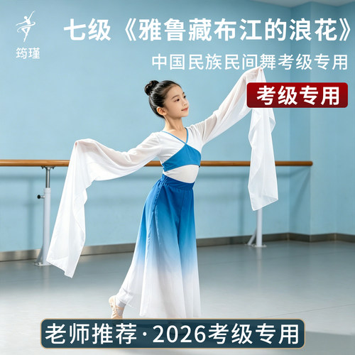 中国民间舞考级专用舞蹈水袖