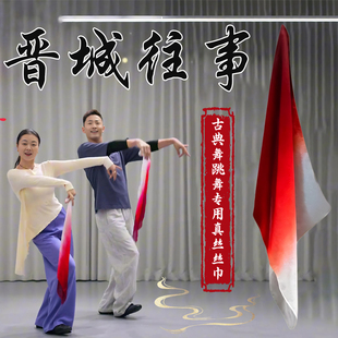 晋城往事丝巾舞蹈道具双面真丝酒红渐变色古典舞跳舞表演专用道具