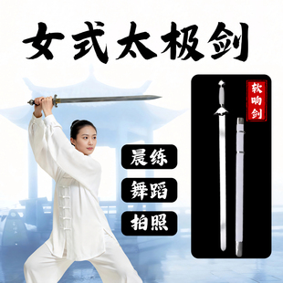 太极剑女式软剑剑舞表演剑舞剑专用件古风舞蹈专用跳舞表演出道具