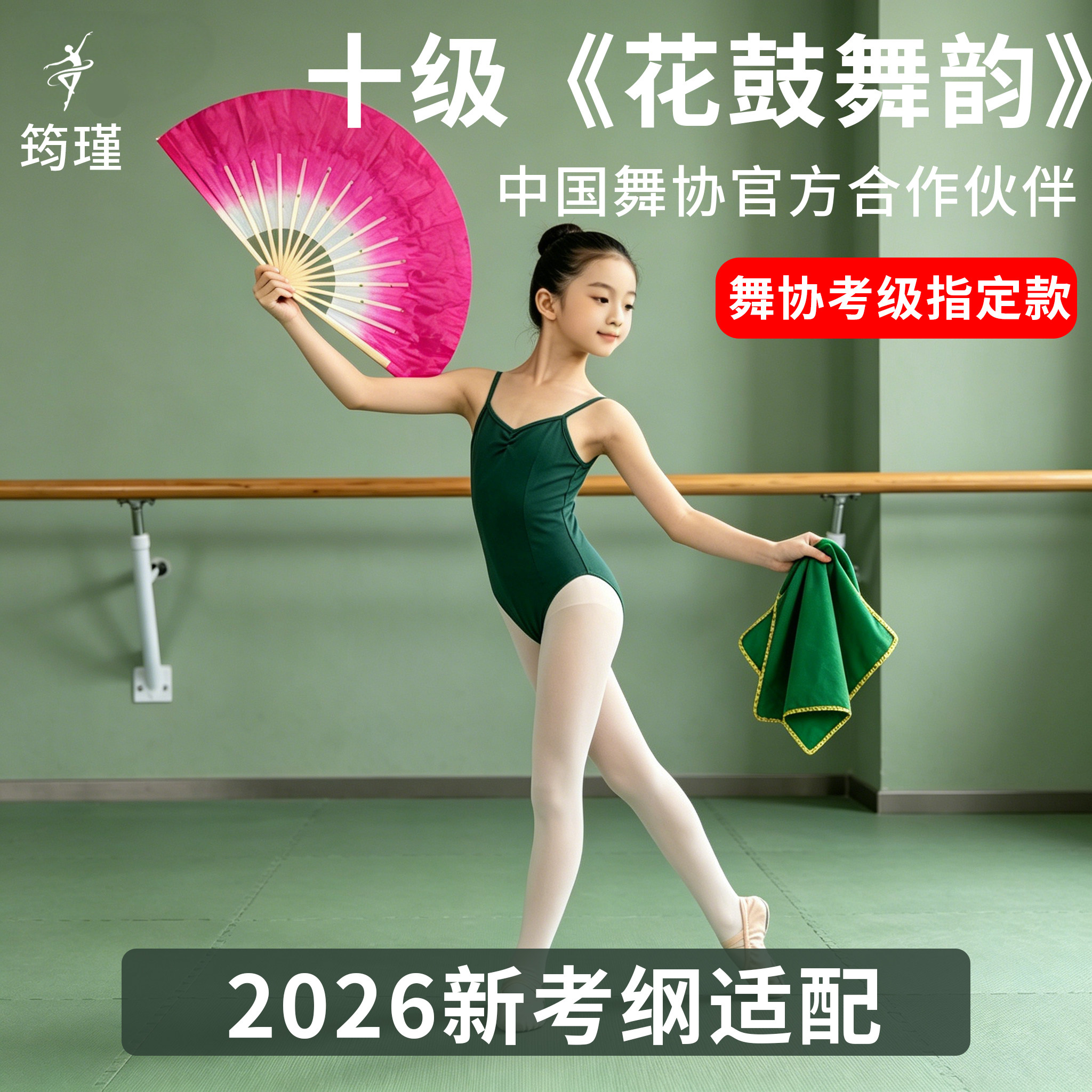 花鼓舞韵扇子手绢花舞蹈专用中国舞协考级十级七级俏兰花扇子道具