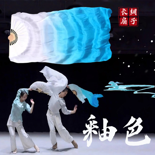 古典舞专用浅蓝渐变长绸扇
