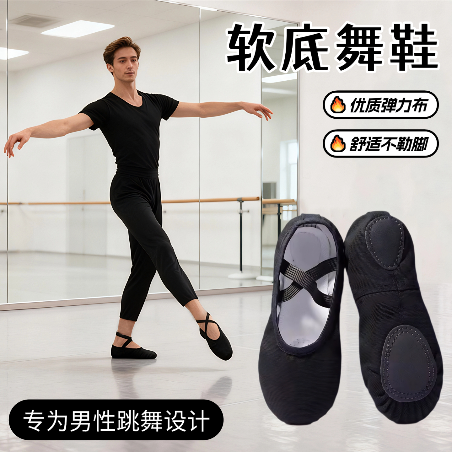 男士专用软底芭蕾舞鞋新款猫爪鞋