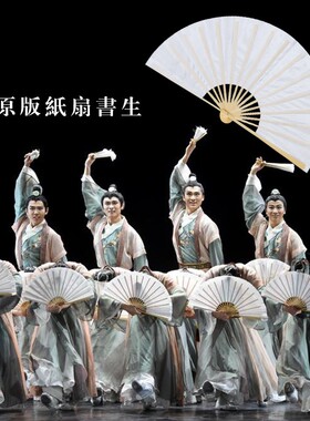 舞蹈扇子纸扇书生折扇双面古典舞中国风民间跳舞白色寸易开合专用