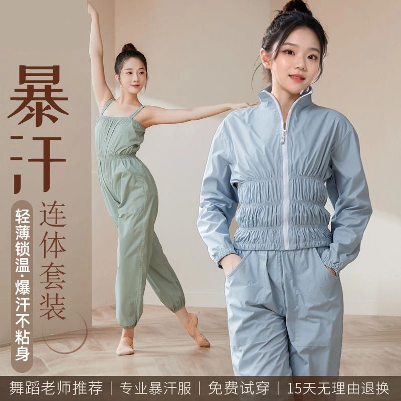 暴汗服舞蹈生专用女套装暴汗裤儿童艺考生芭蕾练功服不粘身减肥衣