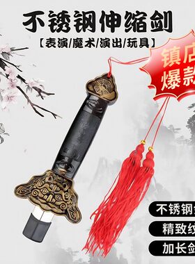 不锈钢伸缩折叠武术表演太极剑