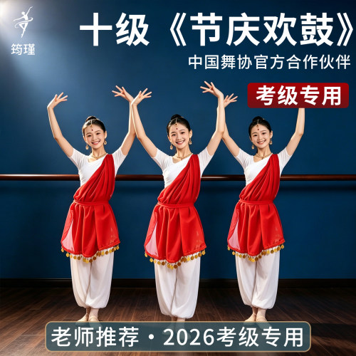 十级节庆欢鼓考级专用道具