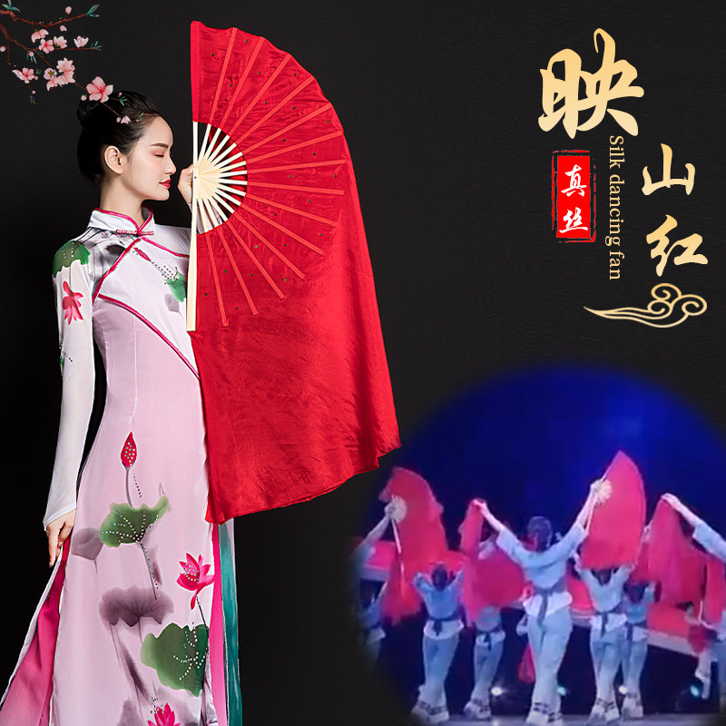 扇子舞蹈扇映山红原版胶州秧歌广场舞古典舞真丝跳舞演出专用道具