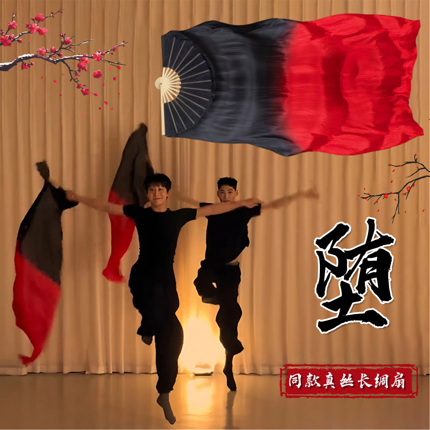 堕古典舞跳舞专用真丝渐变长绸扇