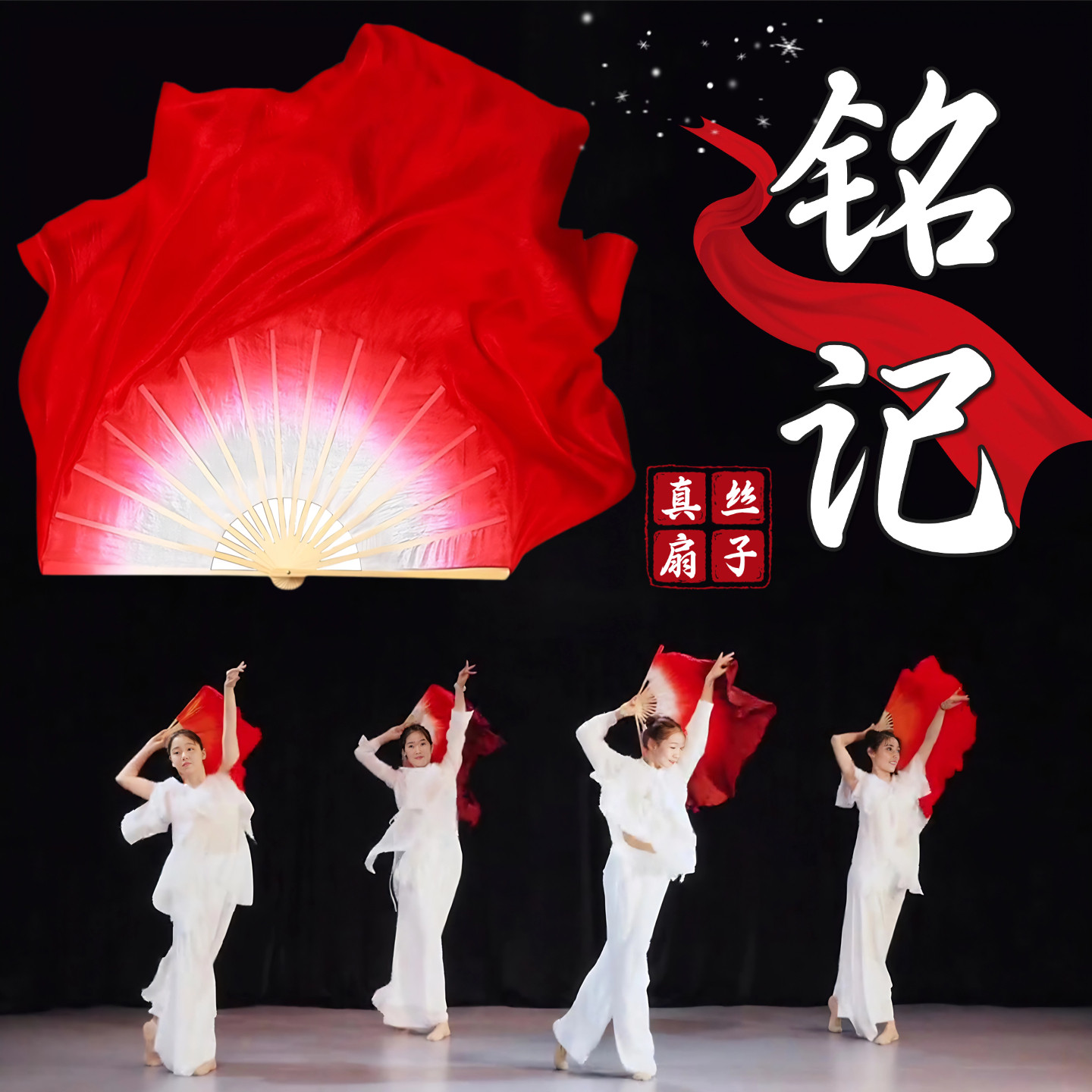 古典舞跳舞专用真丝舞蹈扇