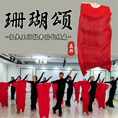 高先玉同款真丝舞蹈长绸扇