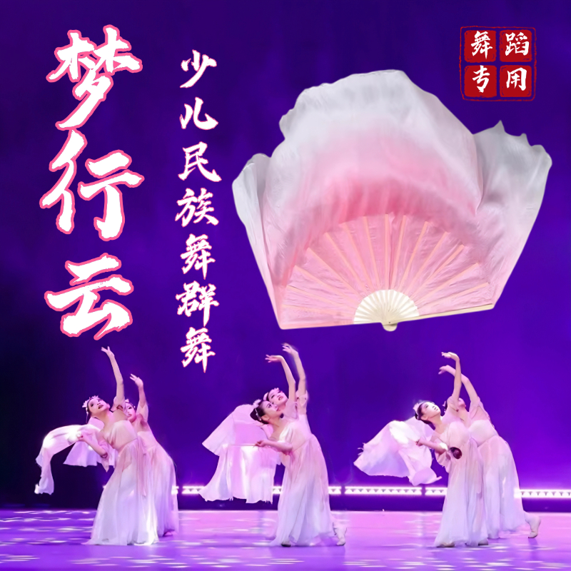 梦行云同款民族舞群舞演出道具