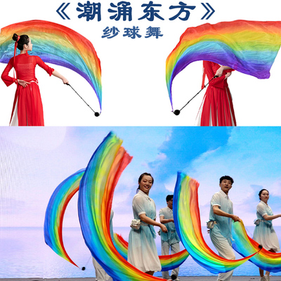 潮涌东方广场舞纱球同款道具