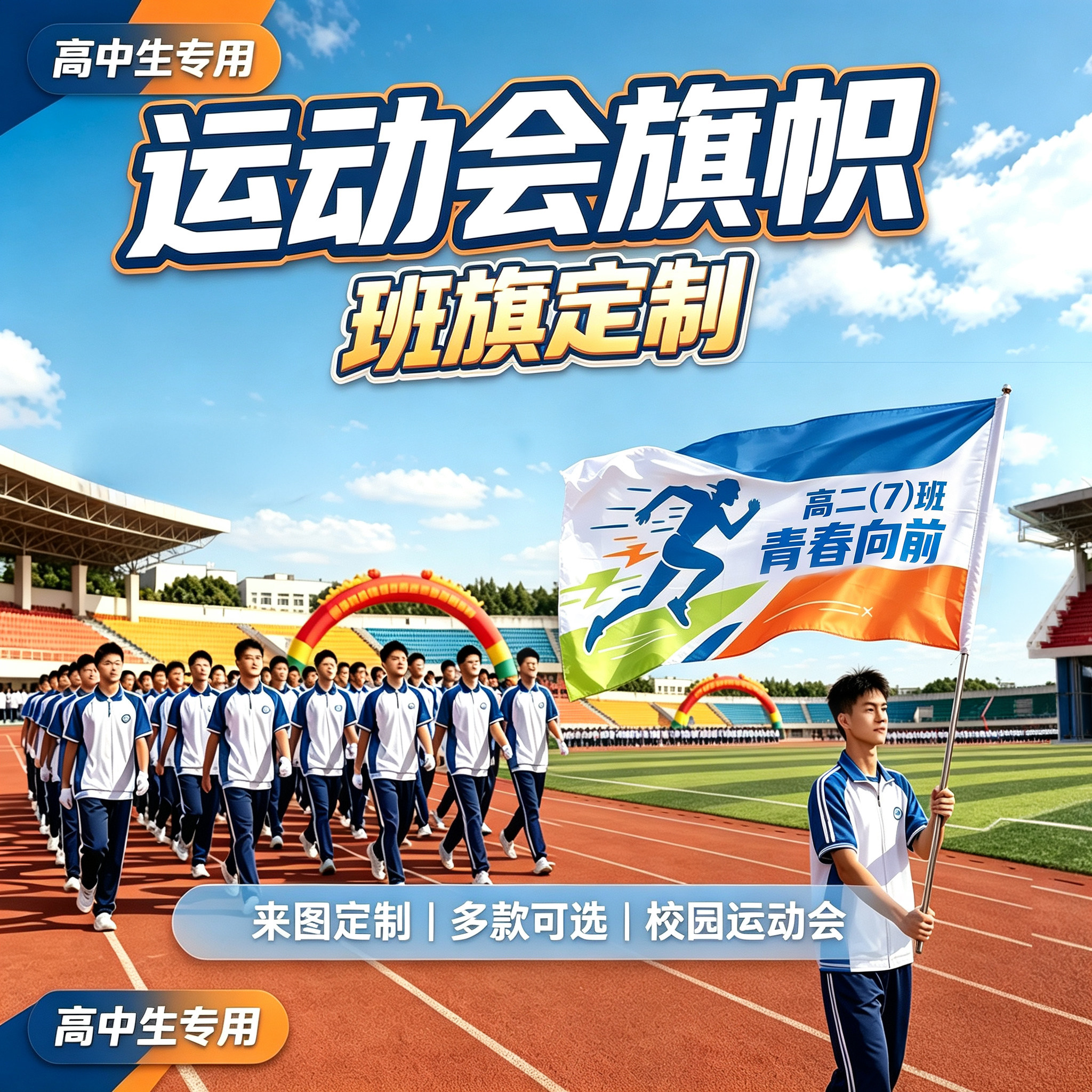 运动会旗帜旗子定制旗帜定做班旗团建应援大旗公司广告旗伸缩旗杆导游旗高中生校运会开幕式入场手持手举牌旗