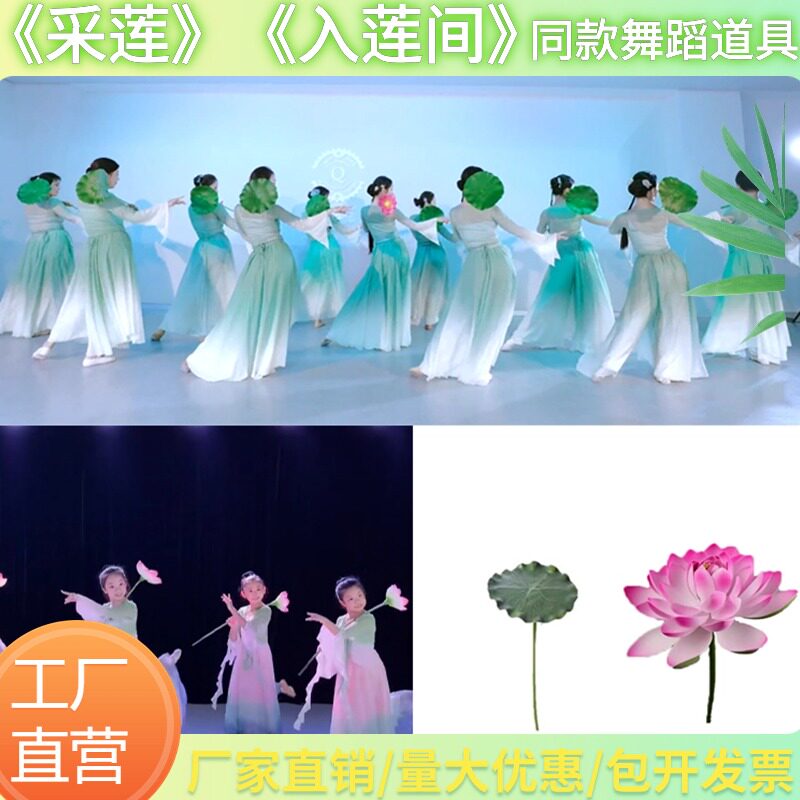 仿真荷叶荷花采莲入莲间古典舞蹈道具手持荷叶荷花表演出装饰道具