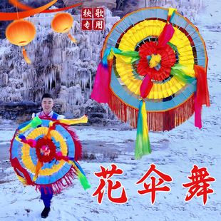 陕北秧歌伞健身工艺伞民间舞蹈扭秧歌表演出专用手持花伞舞蹈道具