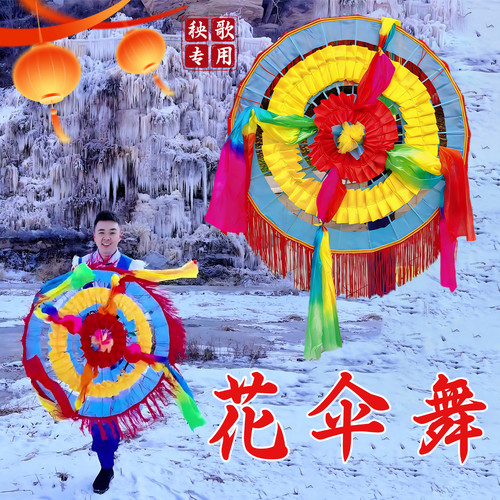 民间舞蹈扭秧歌专用花伞舞蹈道具