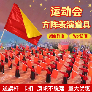 运动会道具红旗舞蹈道具红黄双面旗开幕式团体操方阵表演专用红旗