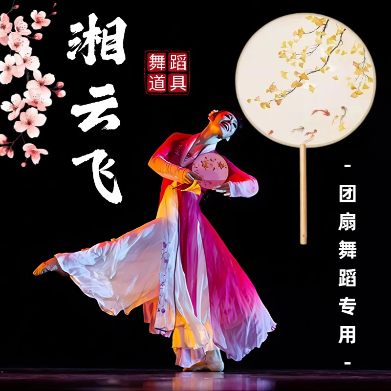湘云飞团扇舞蹈专用双面绣