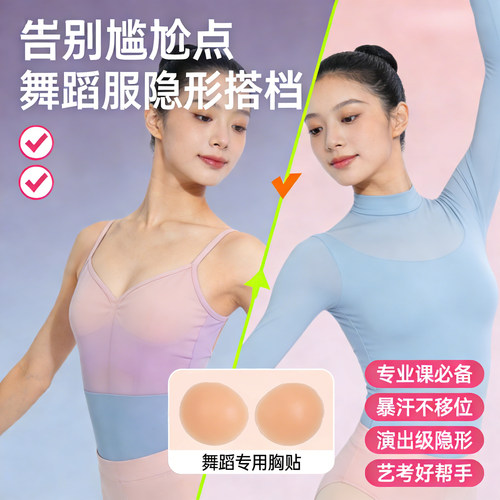 舞蹈生专用防凸点胸贴