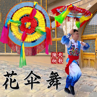 花伞舞蹈道具陕北秧歌新年跳舞表演出专用新款手持健身工艺秧歌伞